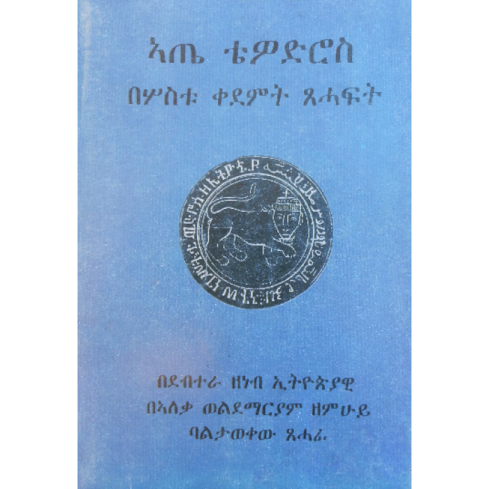 amharic book download pdf